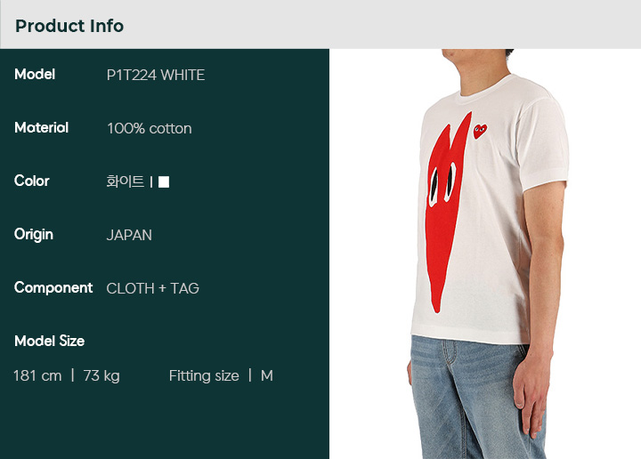 アウトドア 登山用品 꼼데가르송] (P1T224 WHITE) 남성 반팔 티셔츠_Comme des Garçons